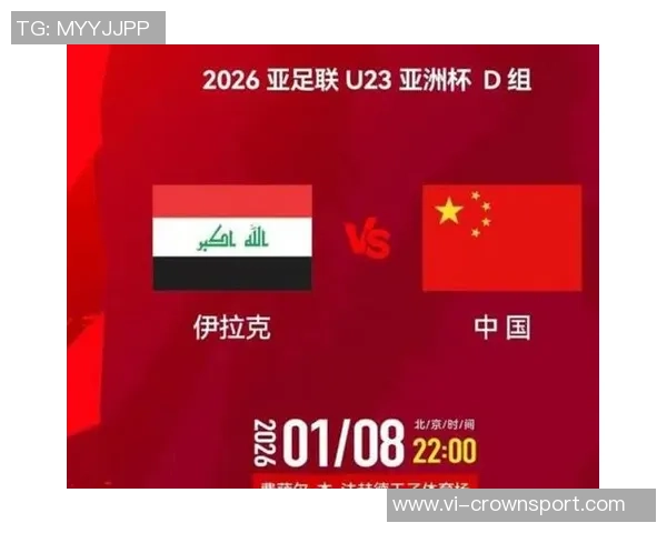 央视直播U23亚洲杯中国队对阵伊拉克比赛精彩瞬间将于明晚十点呈现
